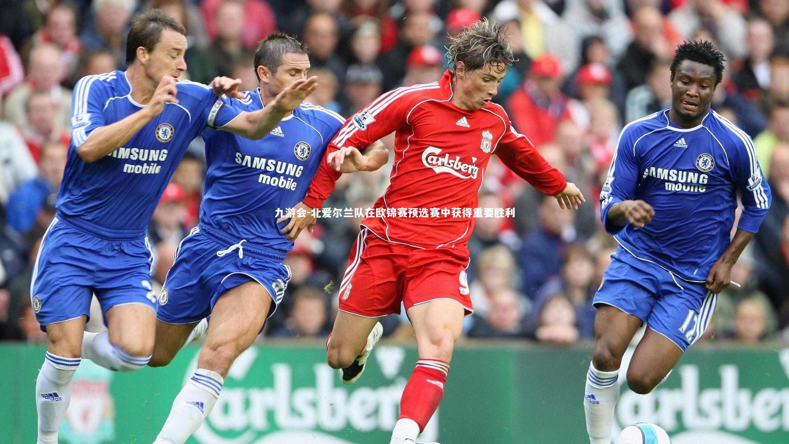 九游会-北爱尔兰队在欧锦赛预选赛中获得重要胜利