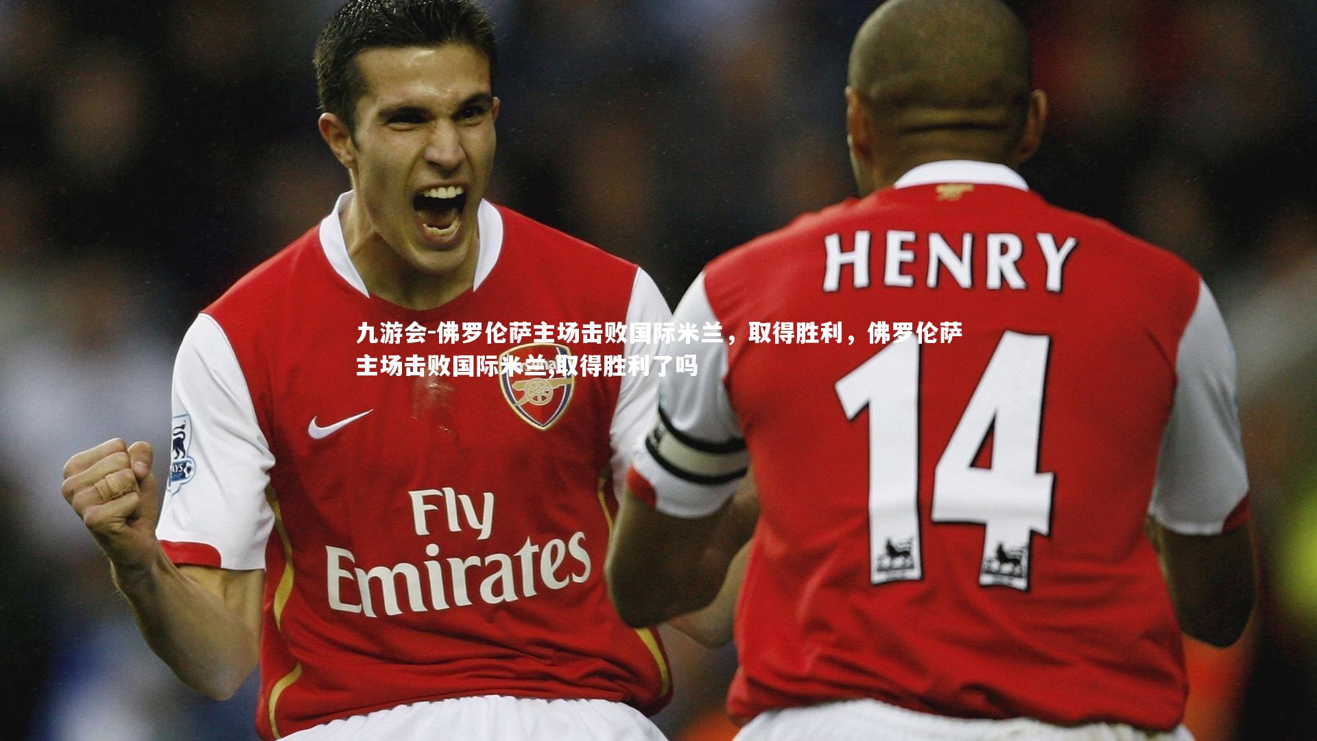 佛罗伦萨主场击败国际米兰，取得胜利，佛罗伦萨主场击败国际米兰,取得胜利了吗