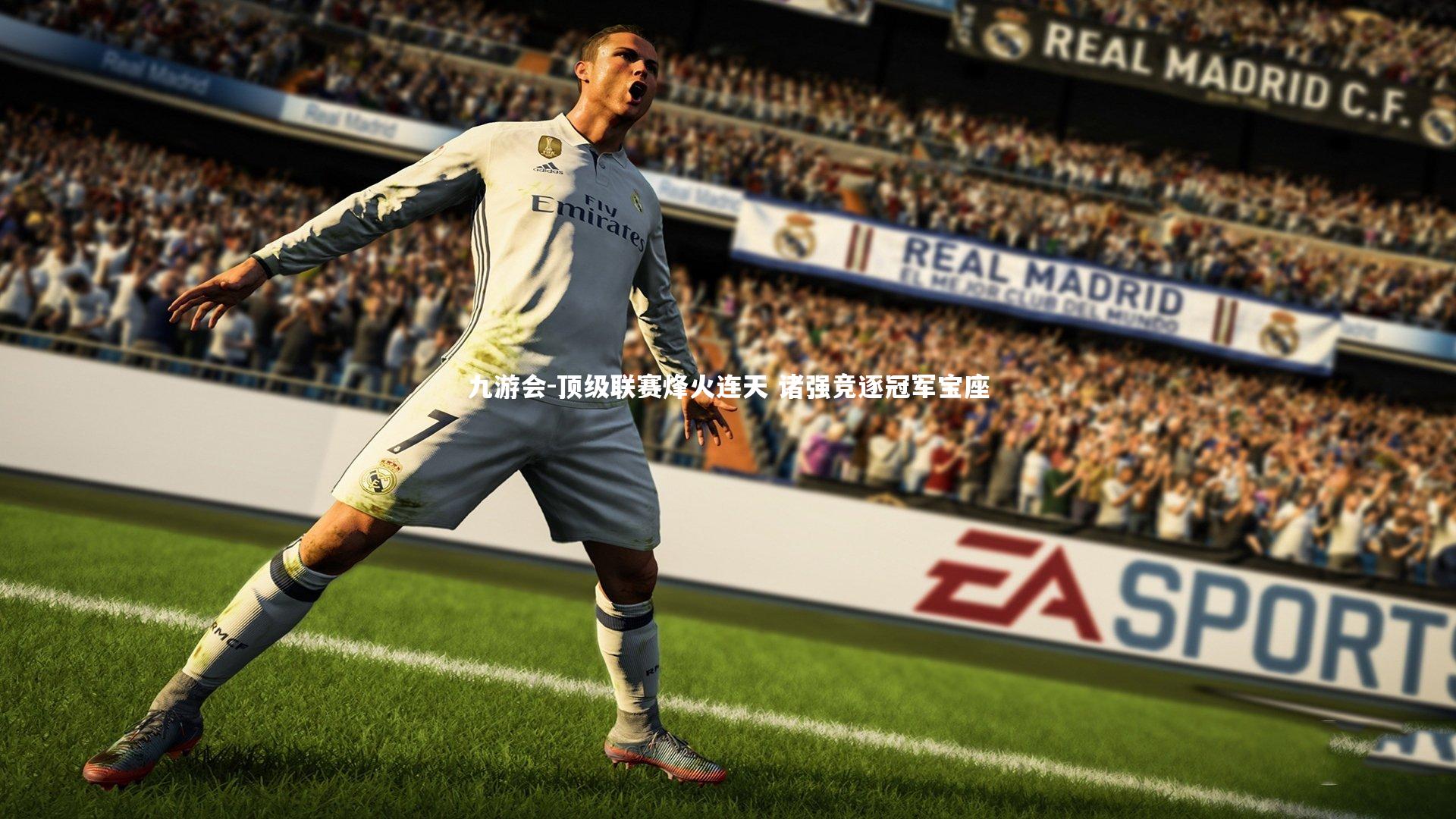 九游会-顶级联赛烽火连天 诸强竞逐冠军宝座